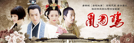 50集电视连续剧《凰图腾》2011年-海报