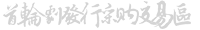 点击进入版面